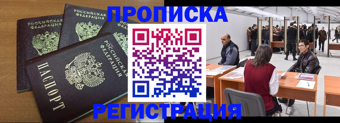 временная регистрация 2025 в Псковской области